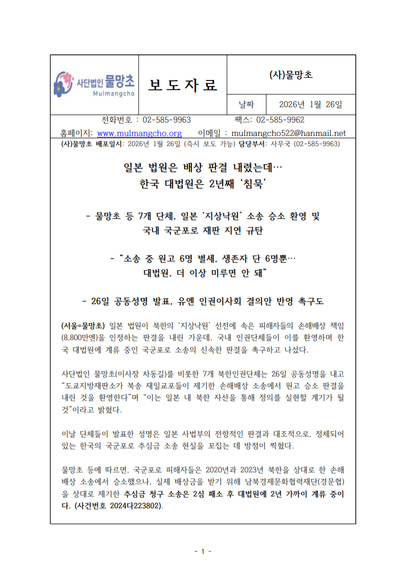 물망초 국군포로 관련 보도자료(20260126)_1_92762